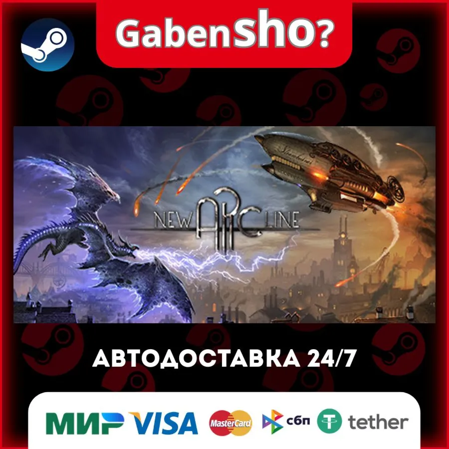 New Arc Line СТИМ Steam Gift