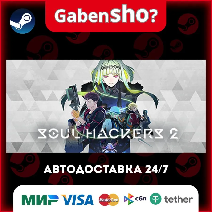 Soul Hackers 2 СТИМ Steam Gift