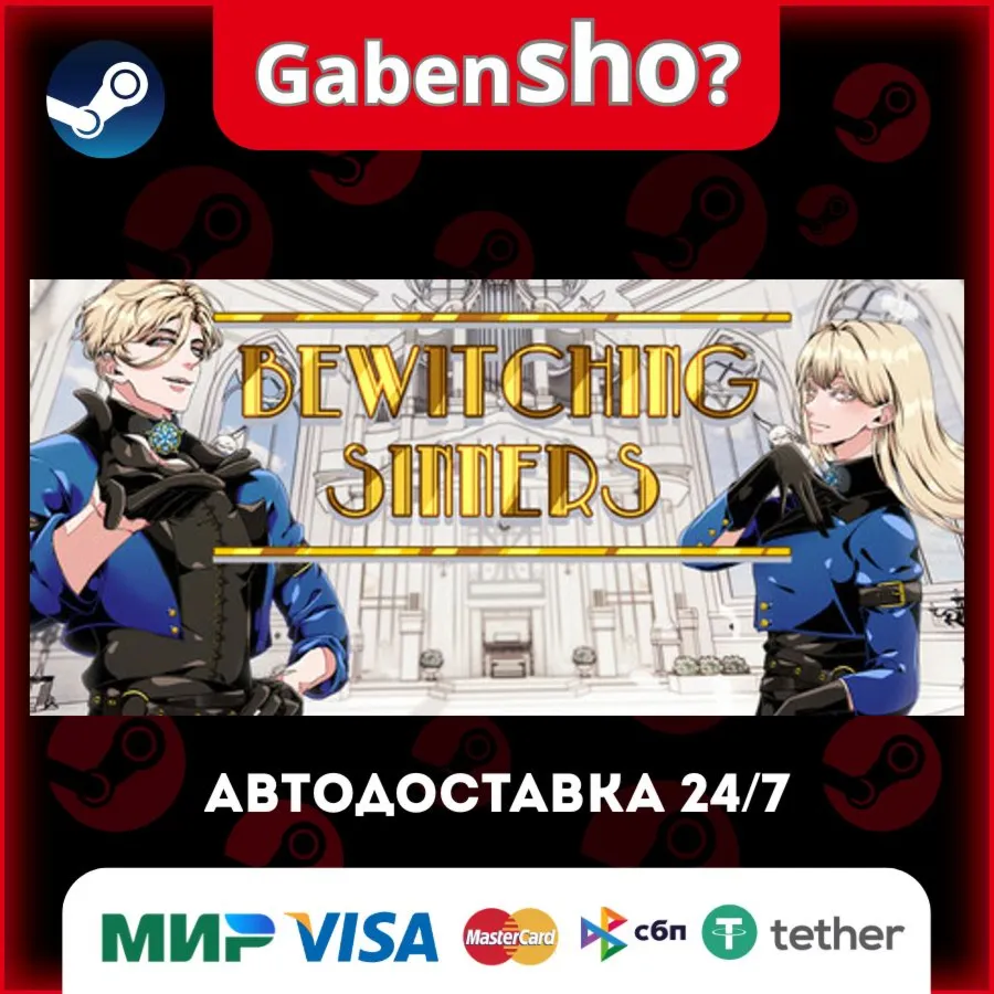 Bewitching Sinners СТИМ Steam Gift