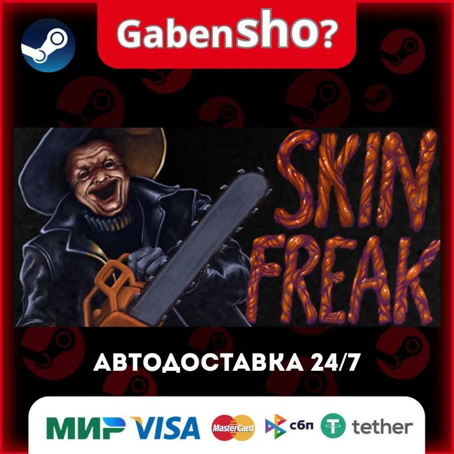 Skinfreak СТИМ Steam Gift