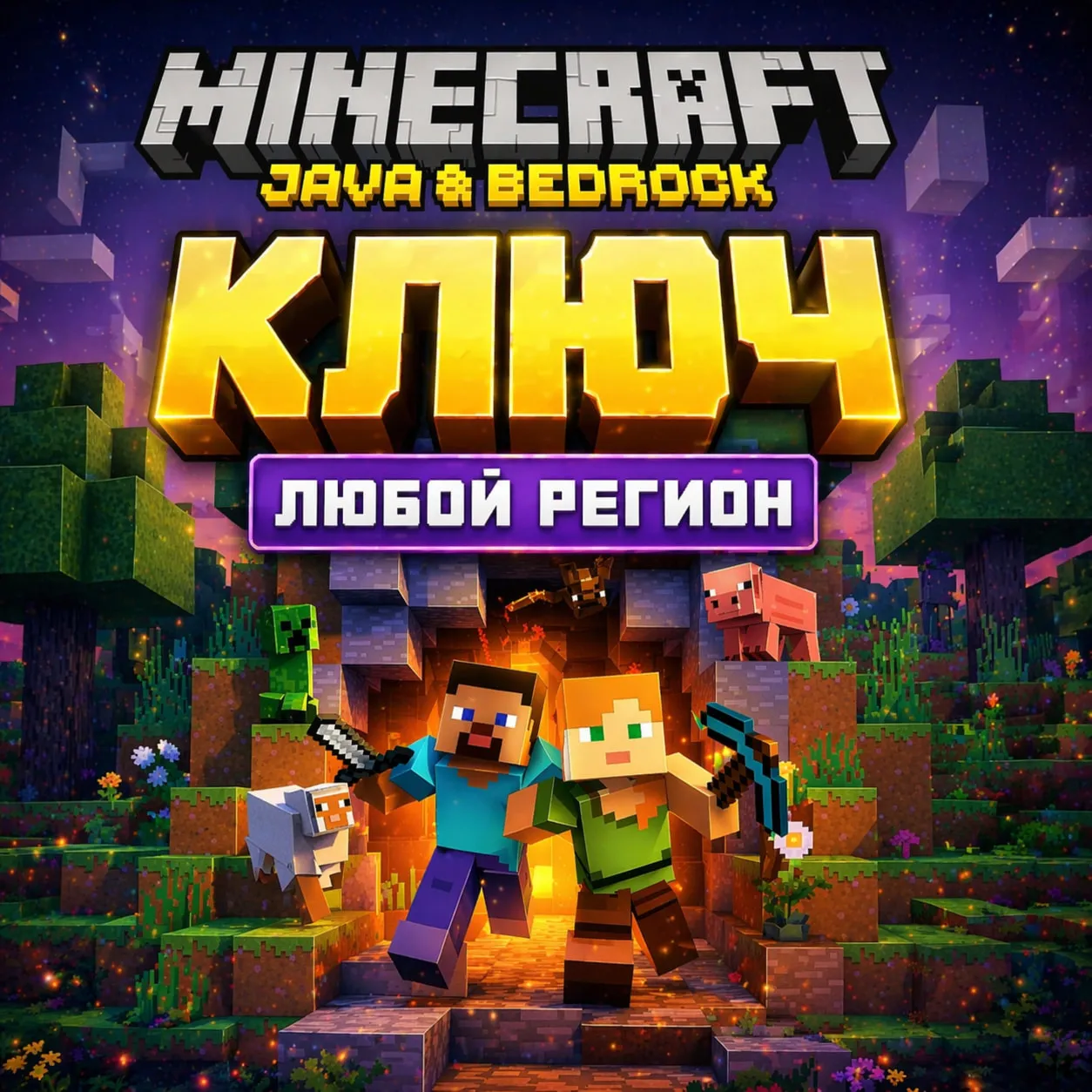 ✅ MINECRAFT: JAVA & BEDROCK ДЛЯ ПК КЛЮЧ | ВСЕ СТРАНЫ | АВТОДОСТАВКА 🚀