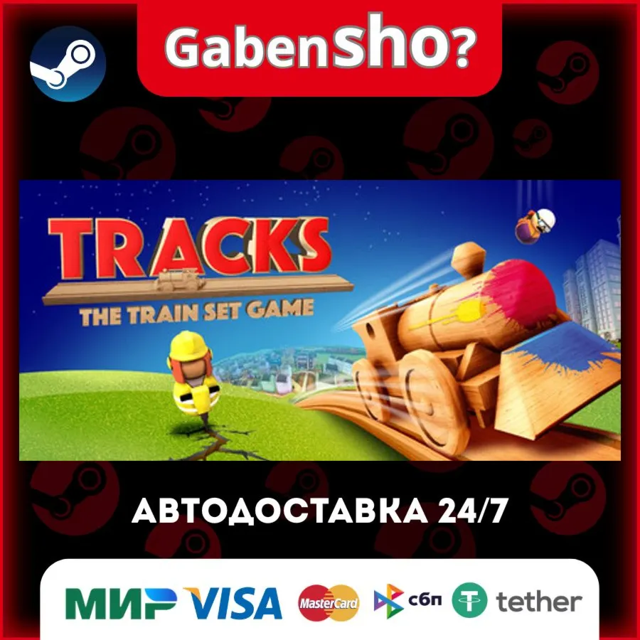Tracks - The Train Set Game СТИМ Steam Gift