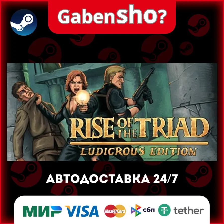 Rise of the Triad: Ludicrous Edition СТИМ Steam Gift