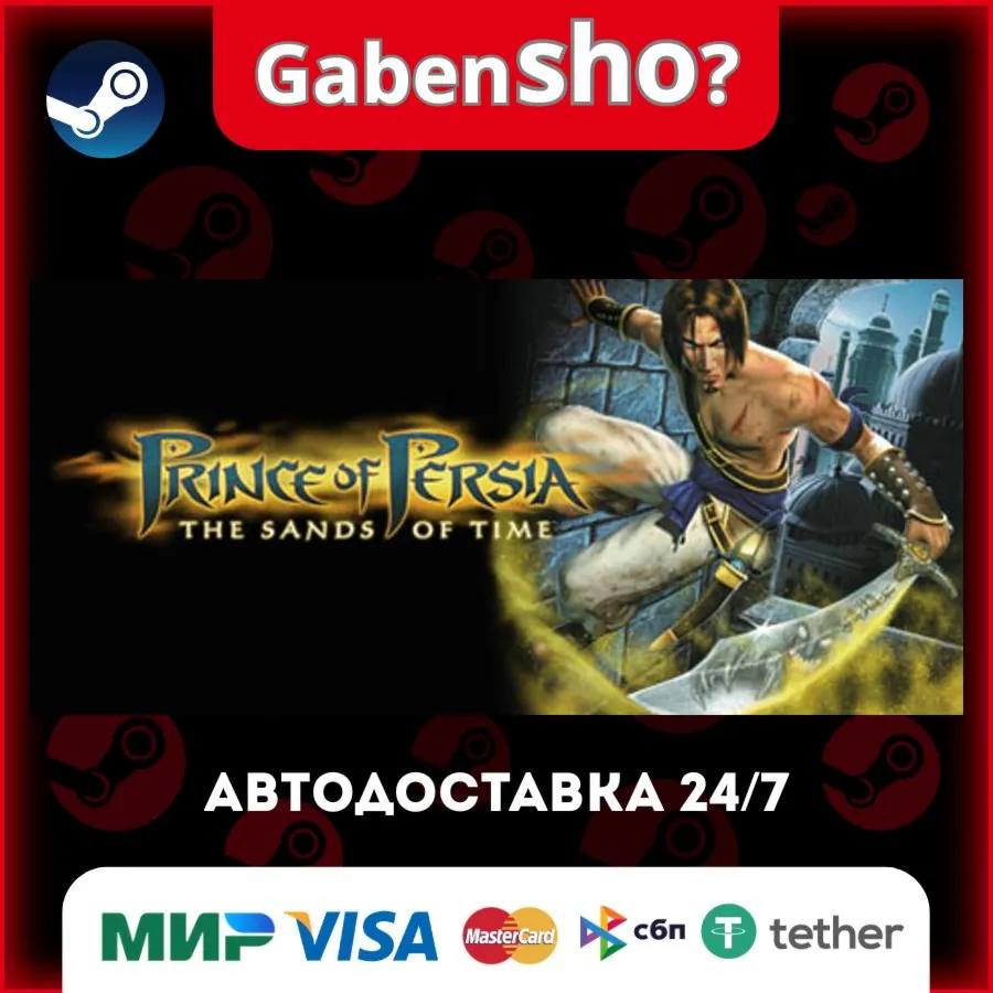 Prince of Persia®: The Sands of Time СТИМ Steam Gift