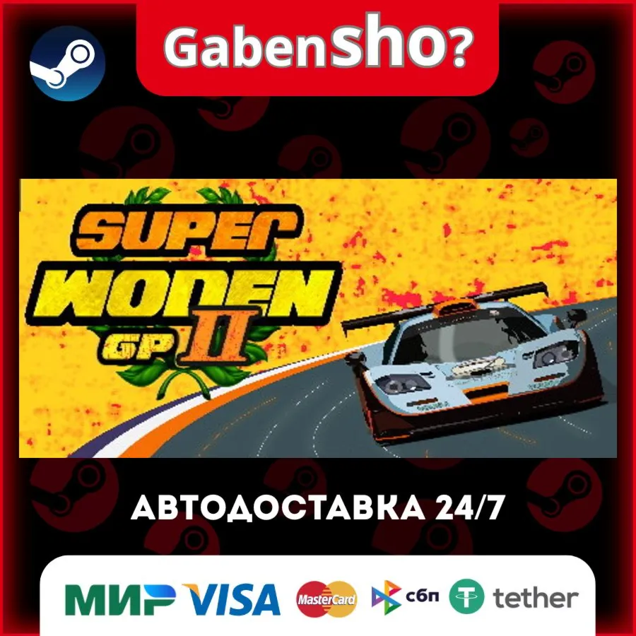 Super Woden GP 2 СТИМ Steam Gift