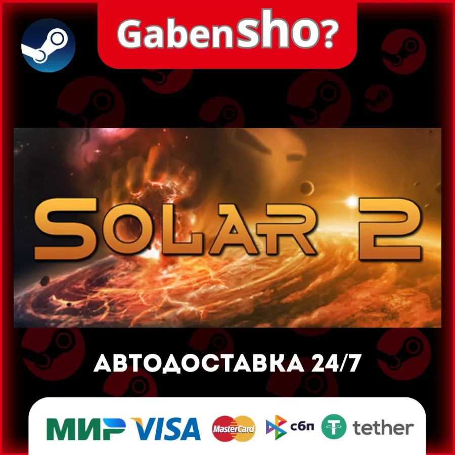 Solar 2 СТИМ Steam Gift