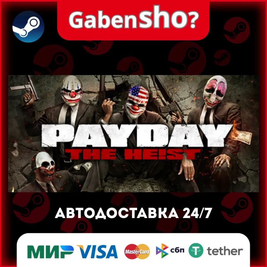 PAYDAY™ The Heist СТИМ Steam Gift