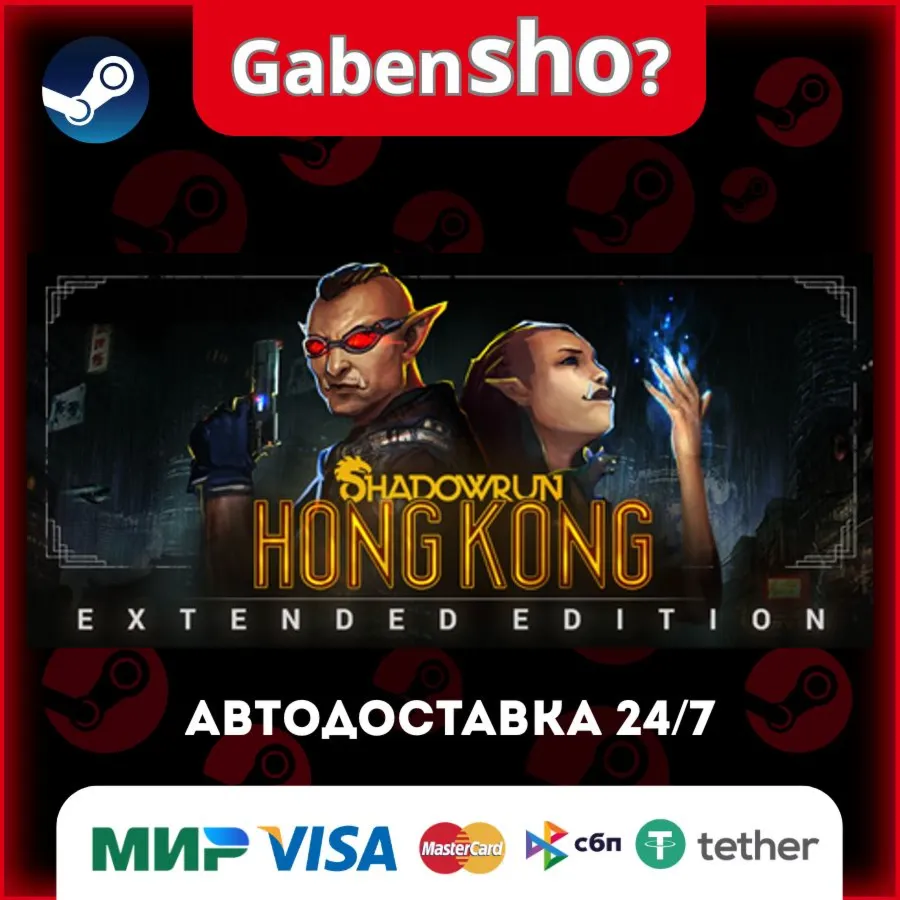 Shadowrun: Hong Kong - Extended Edition СТИМ Steam Gift