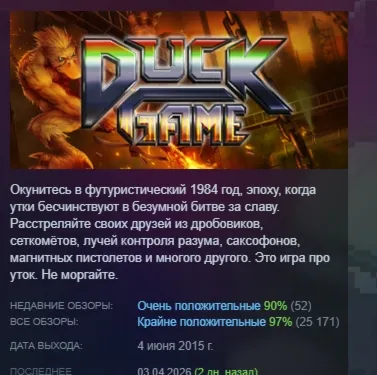 Duck Game АВТОДОСТАВКА STEAM GIFT FOR RUSSIA