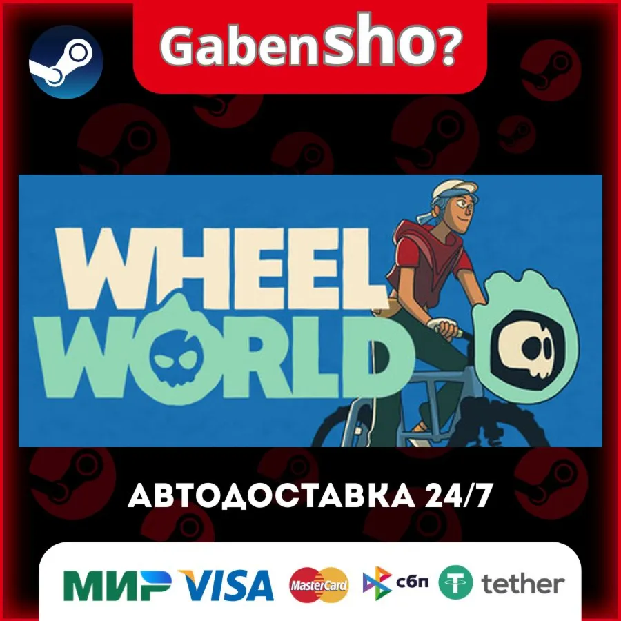 Wheel World СТИМ Steam Gift