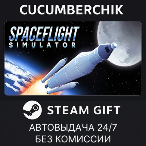 Spaceflight SimulatorSTEAM GIFT AUTORU+МИР