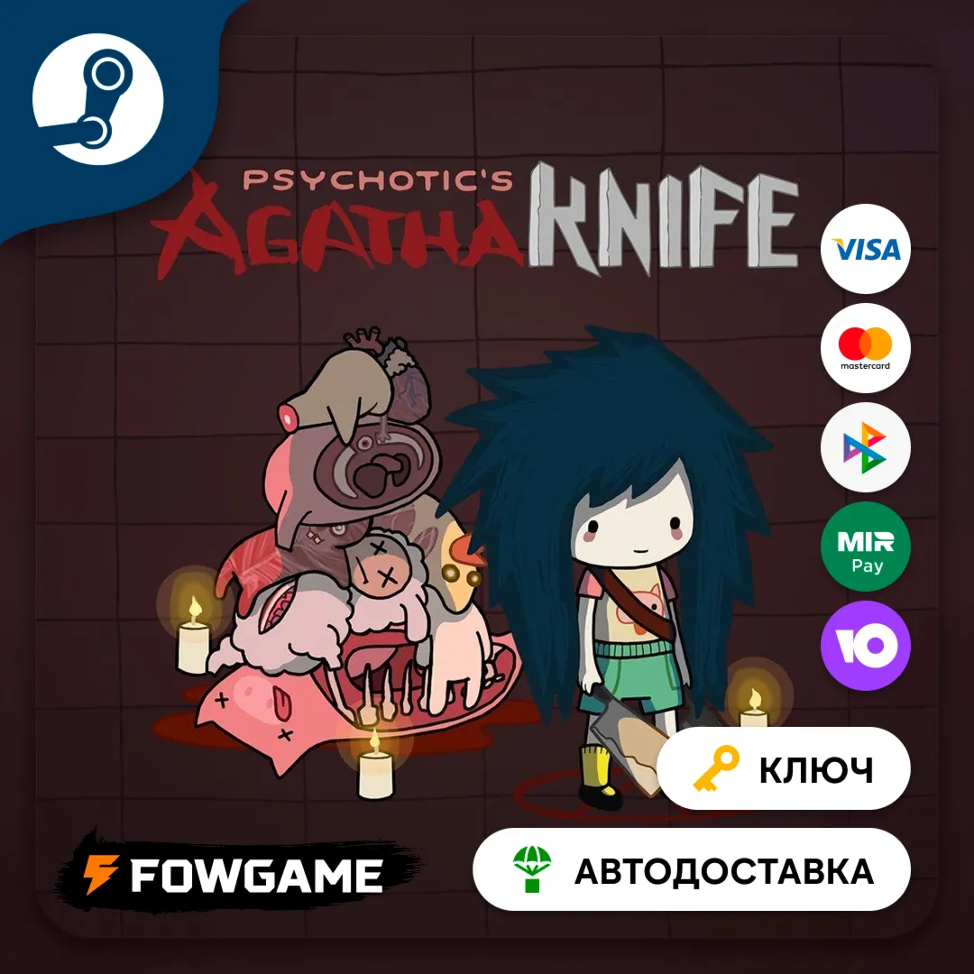  Agatha Knife (РУ+СНГ) КЛЮЧ STEAM