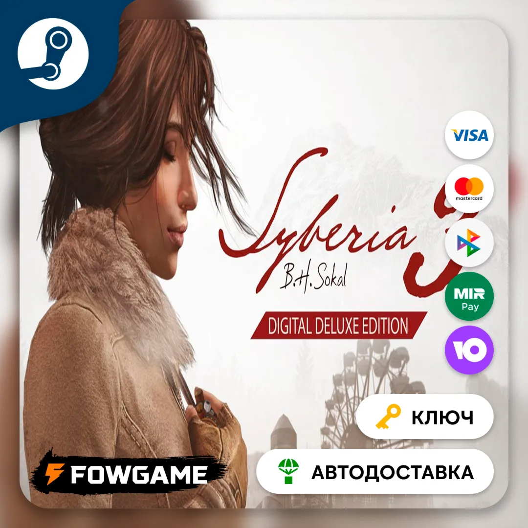  Syberia 3 - Deluxe Edition (РУ+СНГ) КЛЮЧ STEAM