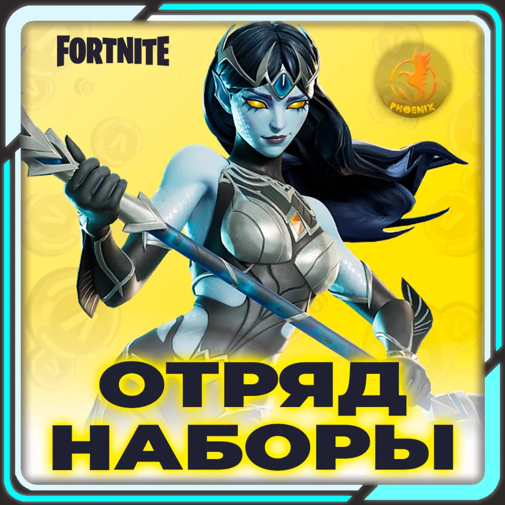 ⬛⬛Fortnite Наборы / Отряд 1.000 В-Баксов и 4 Пропуска