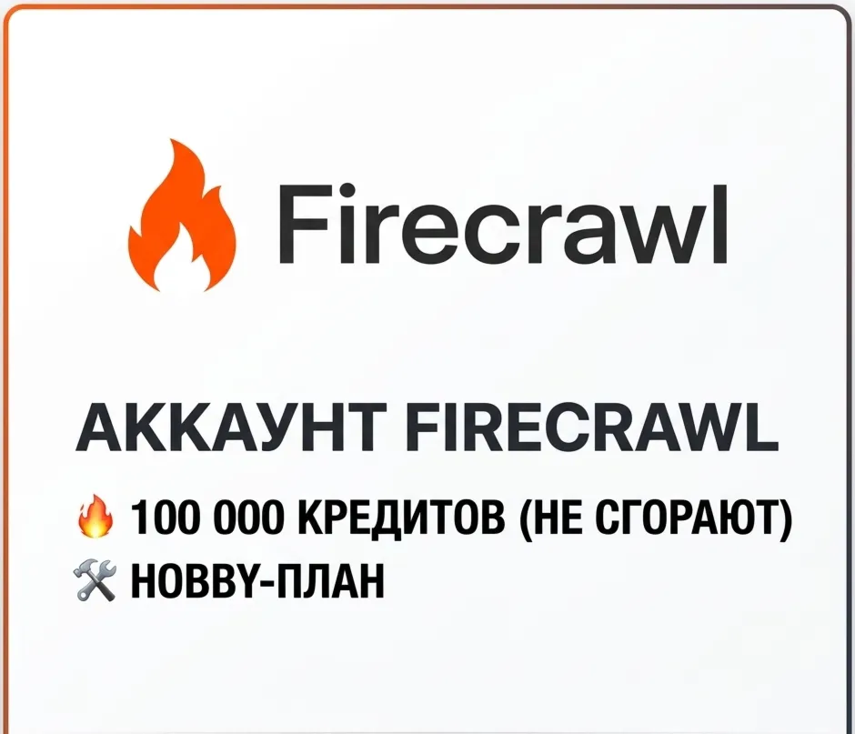 Firecrawl AI | 100k credits + Hobby plan | Personal account