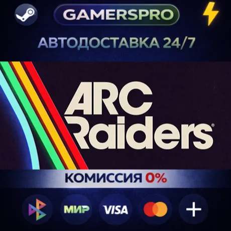 Arc Raiders - Deluxe Edition・ВЫБОР РЕГИОНА・STEAM GIFT АВТО・