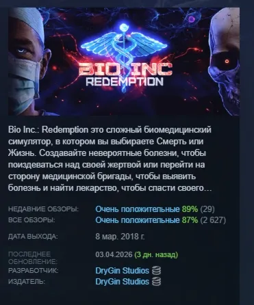 Bio Inc. Redemption АВТОДОСТАВКА STEAM РОССИЯ