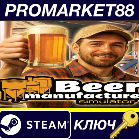 Beer Manufacturer Simulator Steam КЛЮЧ GLOBAL