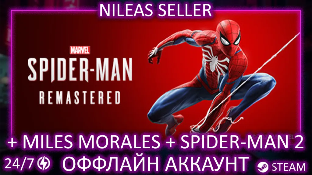 Marvel’s Spider-Man Remastered + Miles Morales + Spider-Man 2 | 3 части | Steam