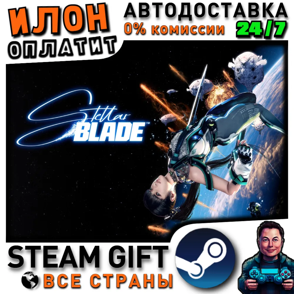 Stellar Blade™ · Steam ВСЕ СТРАНЫ