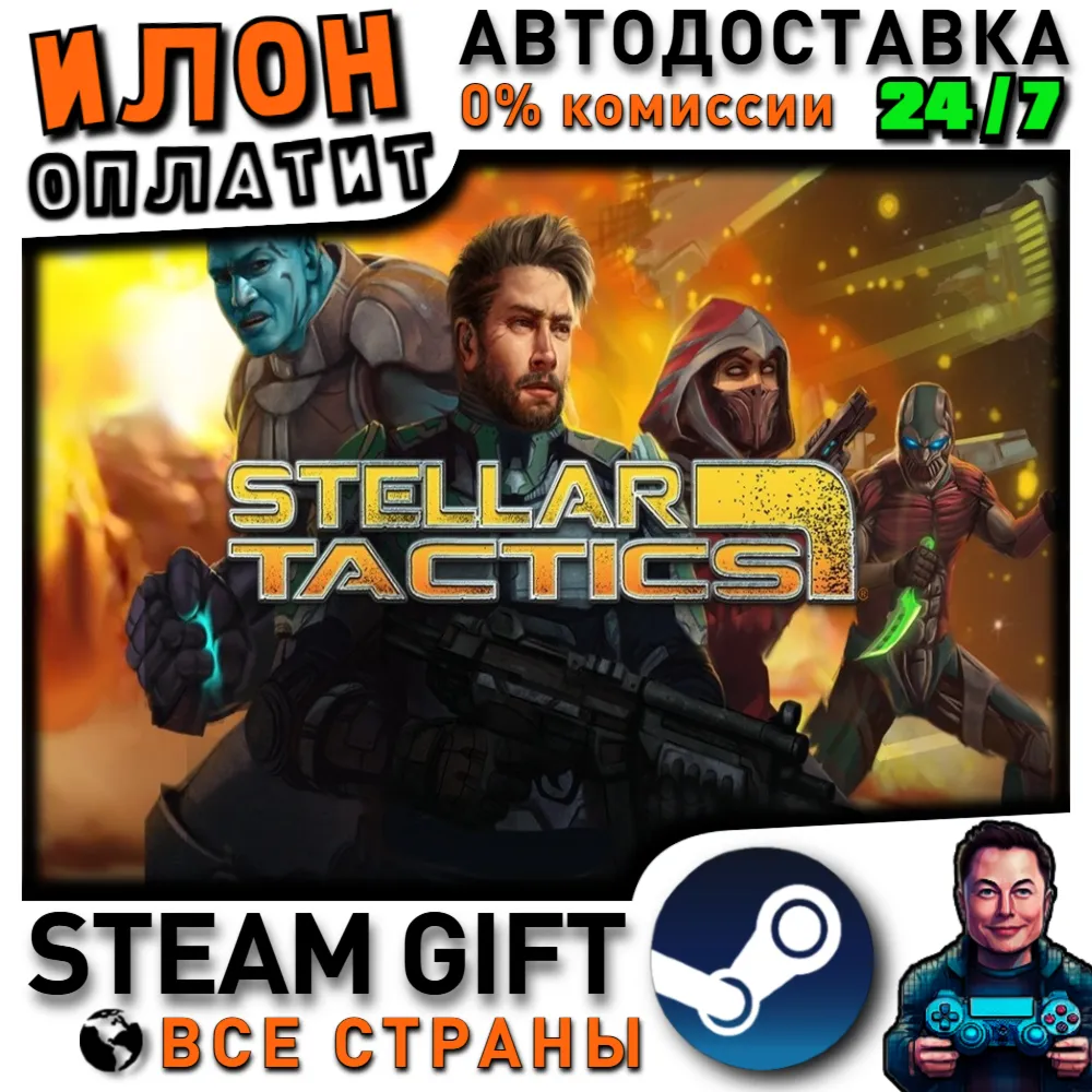 Stellar Tactics · Steam РОССИЯ и ВСЕ СТРАНЫ