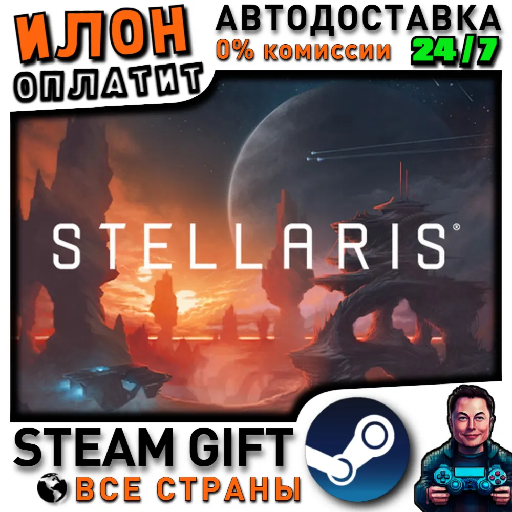 Stellaris · Steam РОССИЯ и ВСЕ СТРАНЫ