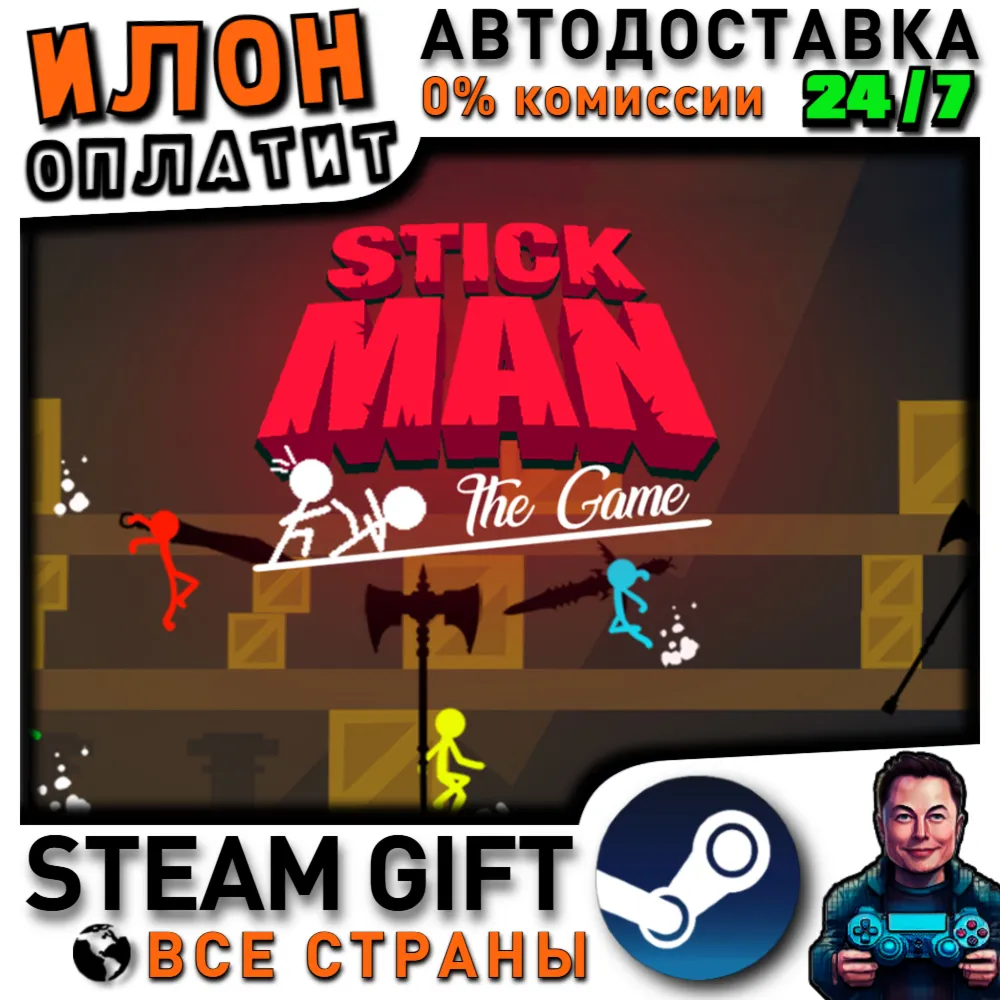Stick Fight: The Game · Steam РОССИЯ и ВСЕ СТРАНЫ