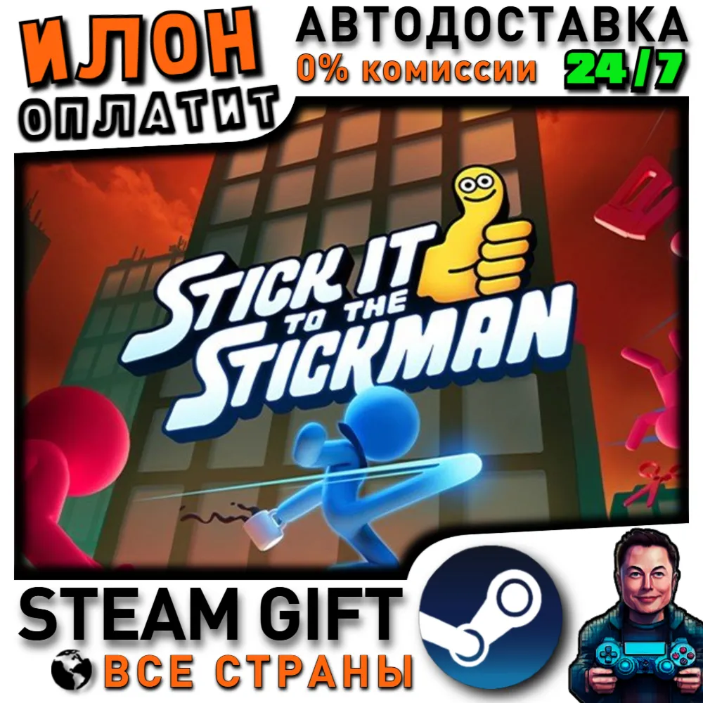 Stick It to the Stickman · Steam РОССИЯ и ВСЕ СТРАНЫ
