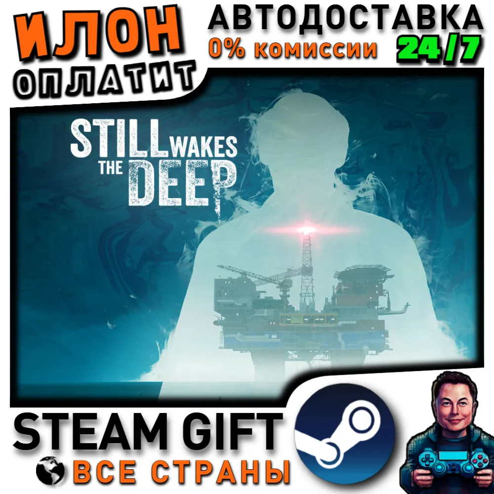 Still Wakes the Deep · Steam РОССИЯ и ВСЕ СТРАНЫ