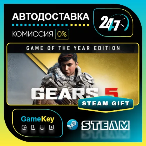 Gears 5 Game of the Year Edition / STEAM GIFT / Выбор стран