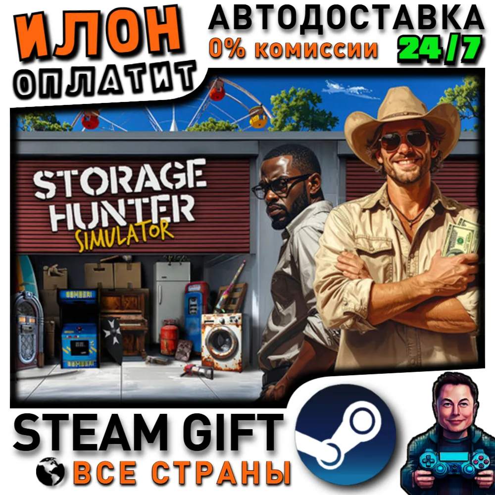 Storage Hunter · Steam РОССИЯ и ВСЕ СТРАНЫ