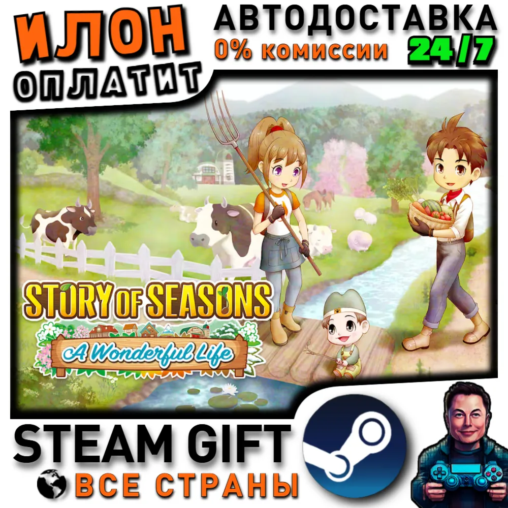 STORY OF SEASONS: A Wonderful Life · Steam РОССИЯ и ВСЕ СТРАНЫ