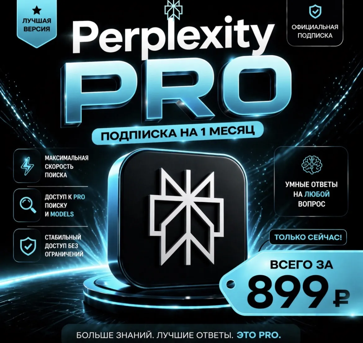 Perplexity Pro | Подписка на 1 месяц | Premium Доступ | Аккаунт