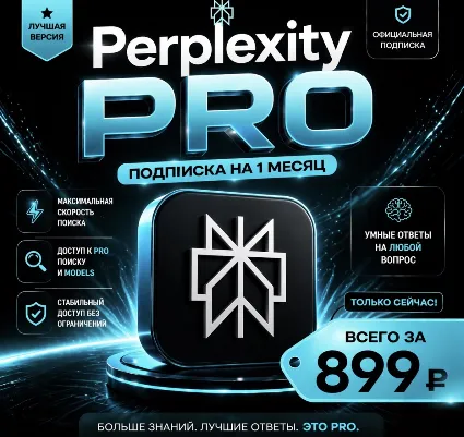 Perplexity Pro | на 1 месяц | Premium Доступ | Аккаунт с подпиской