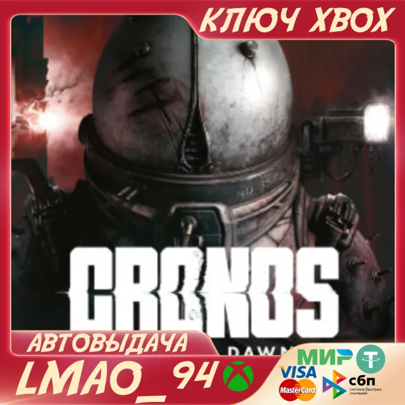 Cronos: The New Dawn XBOX SERIES XS|PC КЛЮЧ
