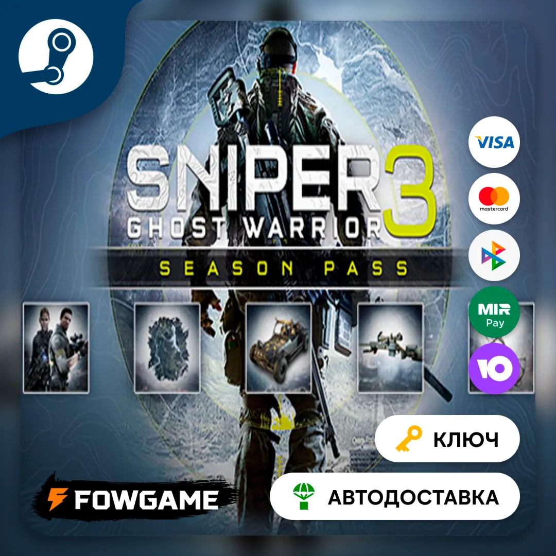  Sniper Ghost Warrior 3 - Season Pass DLC (Весь мир) КЛЮЧ STEAM