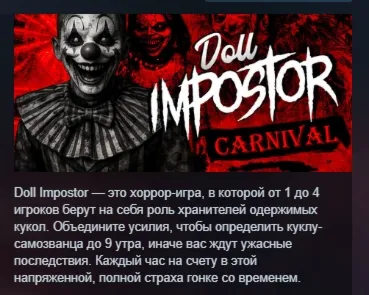 Doll Impostor АВТОДОСТАВКА STEAM GIFT РОССИЯ
