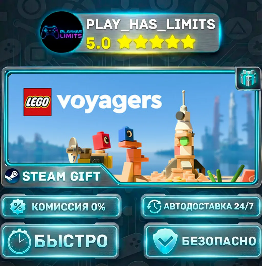 LEGO® Voyagers *RU/BY/UA/СНГ Steam Auto