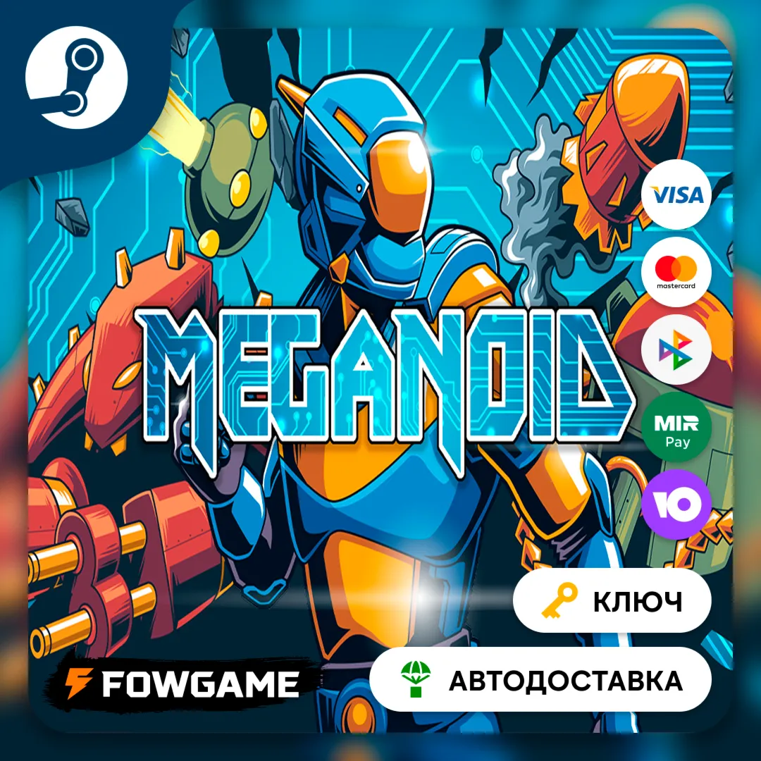  Meganoid (RU+СНГ+ТУРЦИЯ) КЛЮЧ STEAM