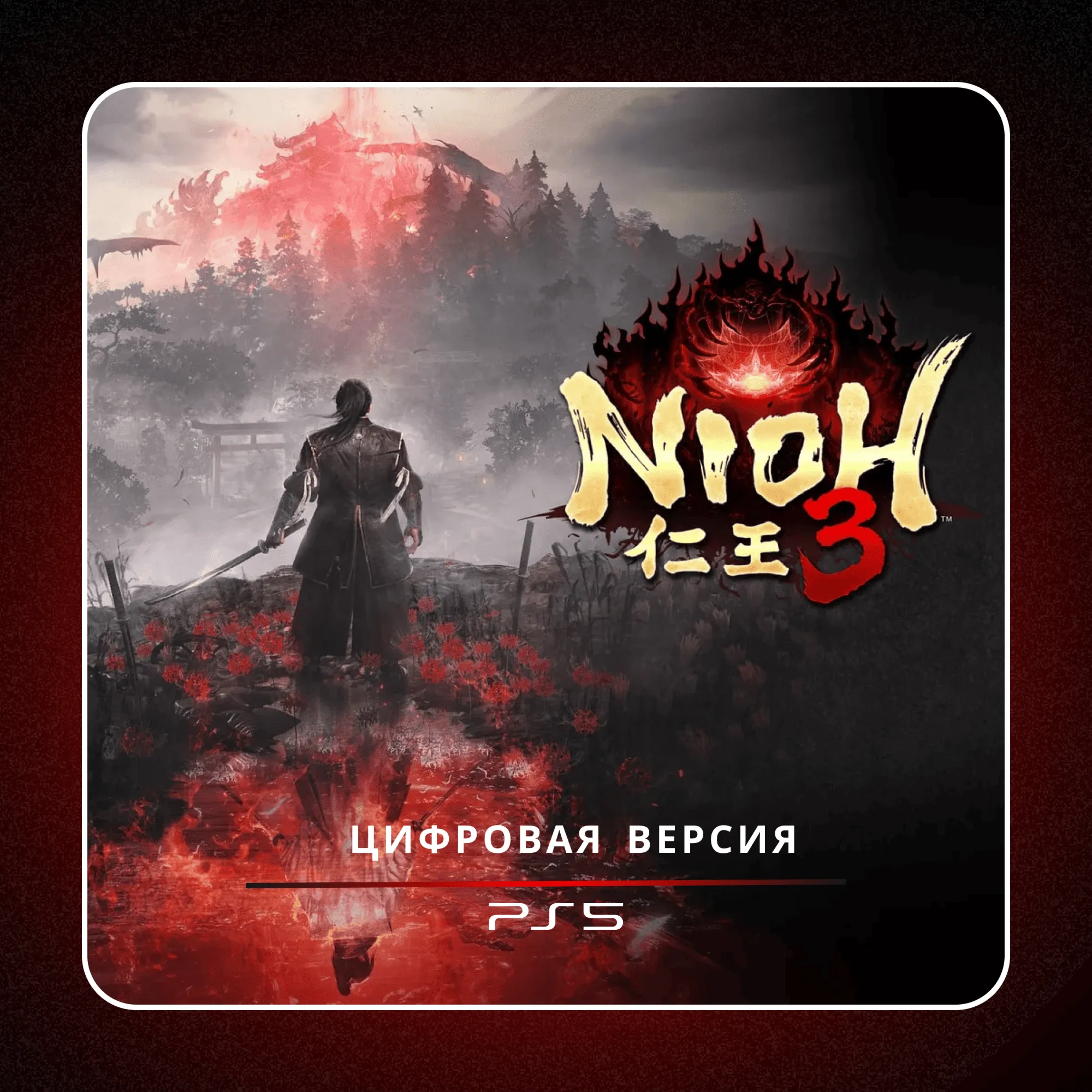 🎮 Nioh 3 ✨ PS5 | П2/П3