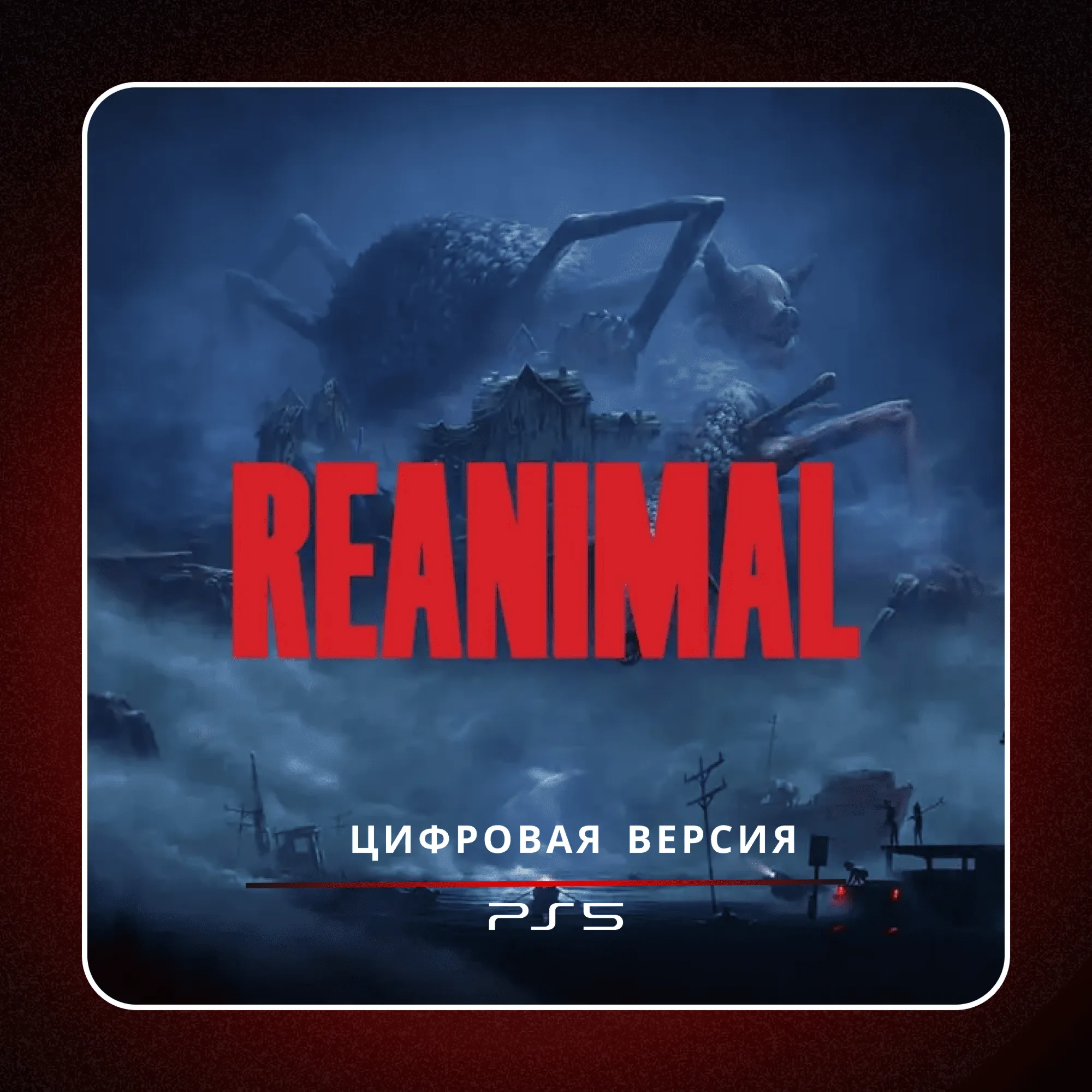 🎮 REANIMAL ✨ PS5 | П2/П3