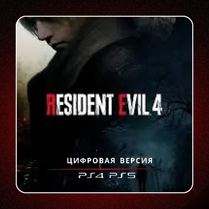 🎮 Resident Evil 4 ✨ PS4 PS5 | П2/П3