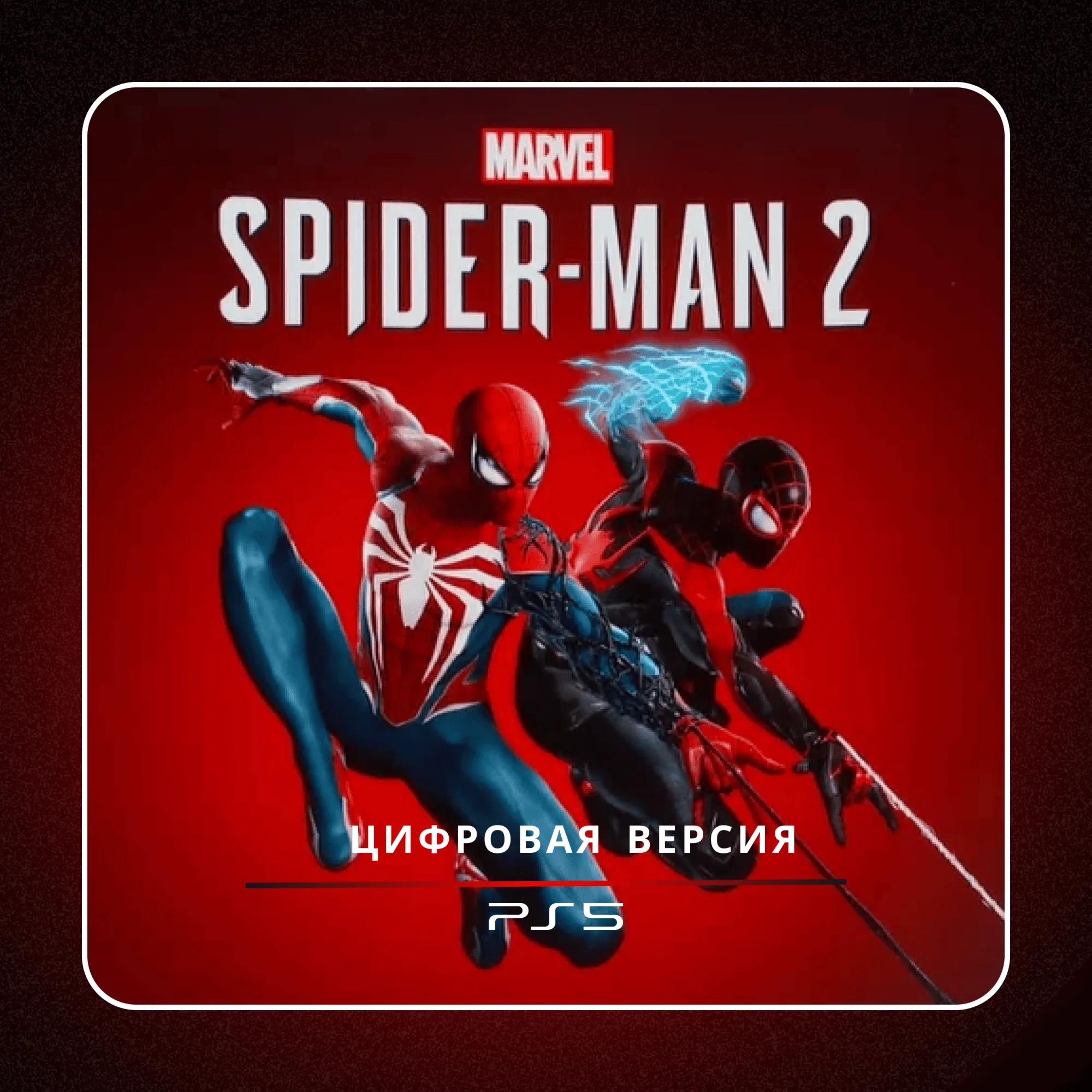 🎮 Marvel’s Spider-Man 2 ✨ PS5 | П2/П3