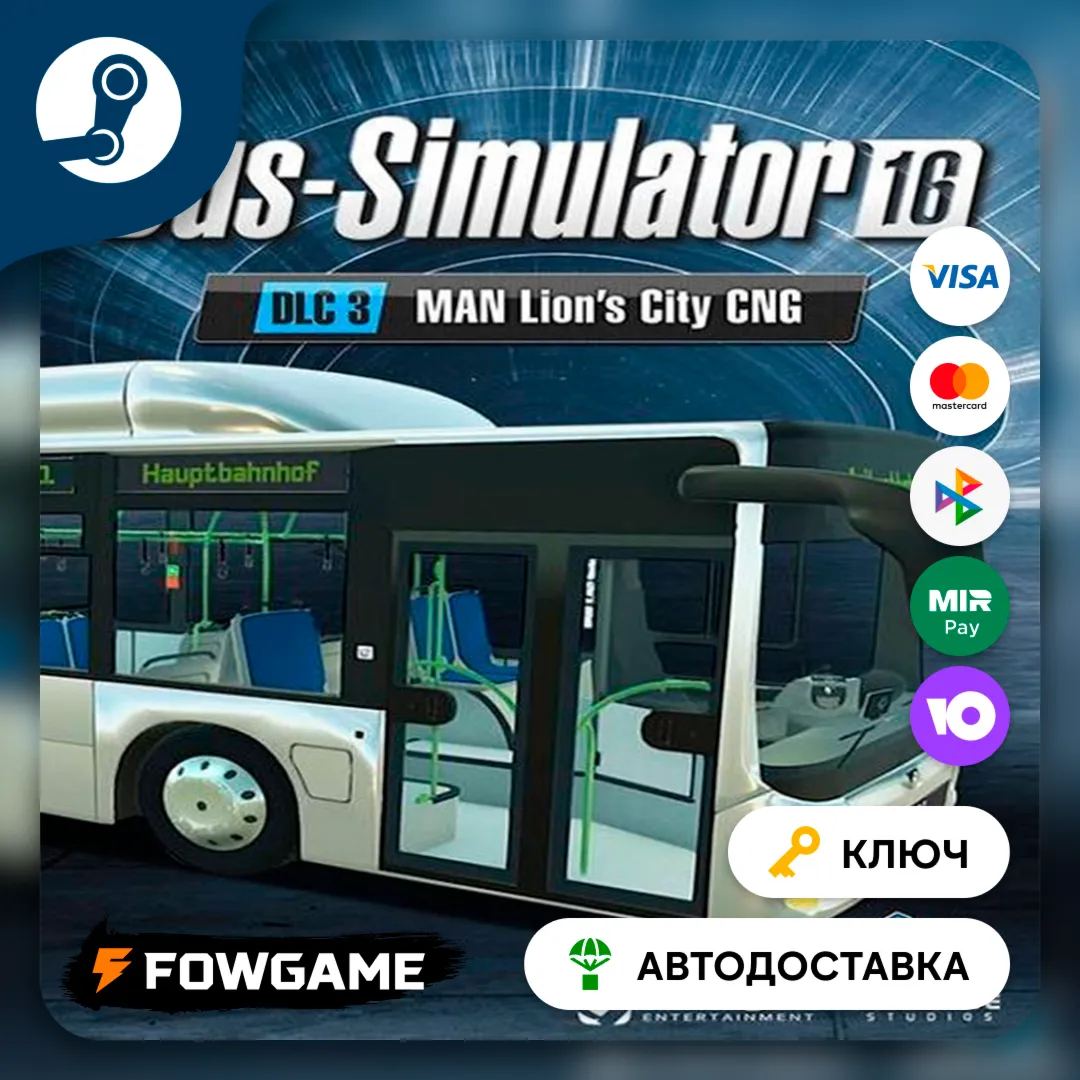  Bus Simulator 16 - MAN Lion's City CNG Pack  (СНГ) КЛЮЧ STEAM