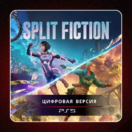 🎮 Split Fiction ✨ PS5 | П2/П3