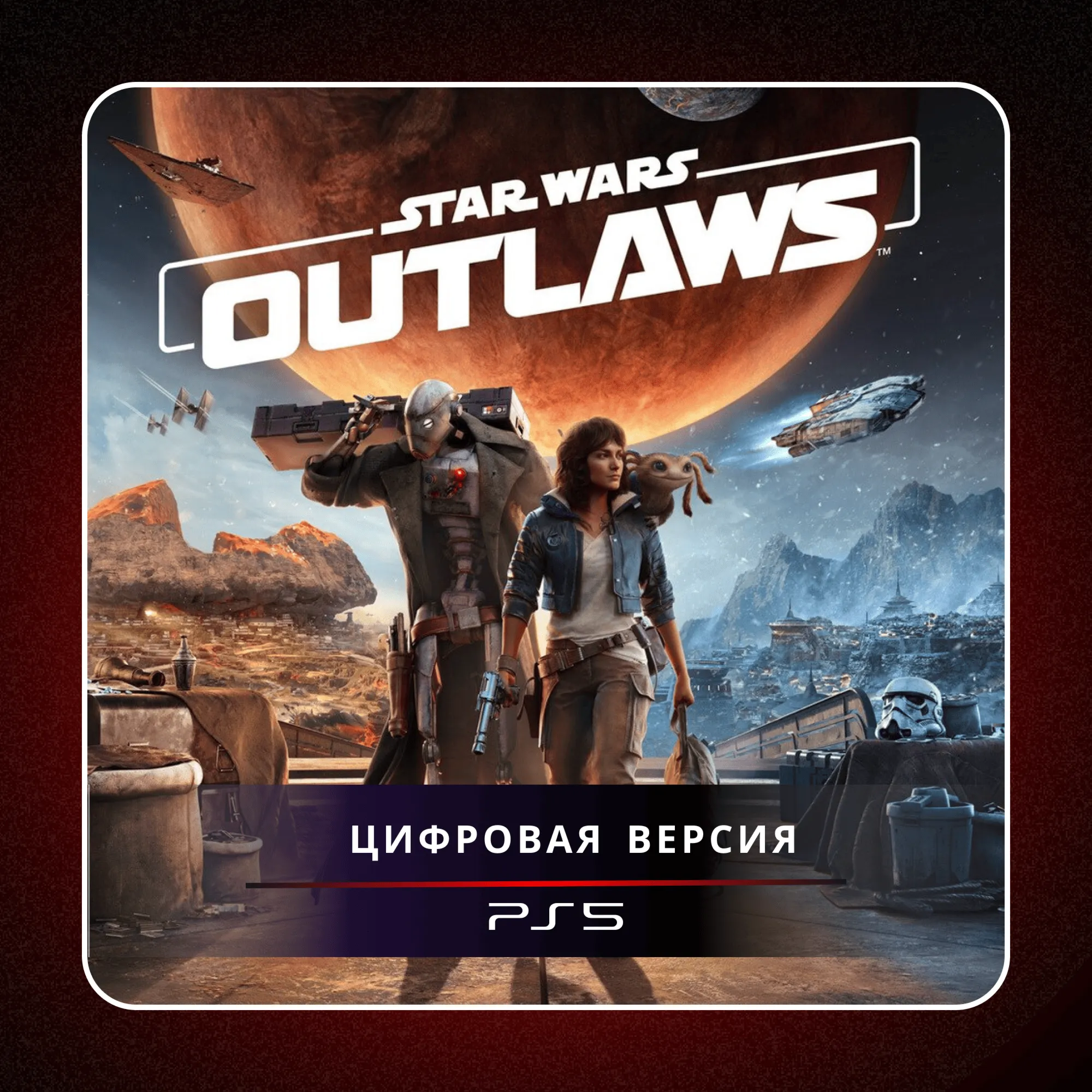  Star Wars Outlaws  PS5 | П2/П3
