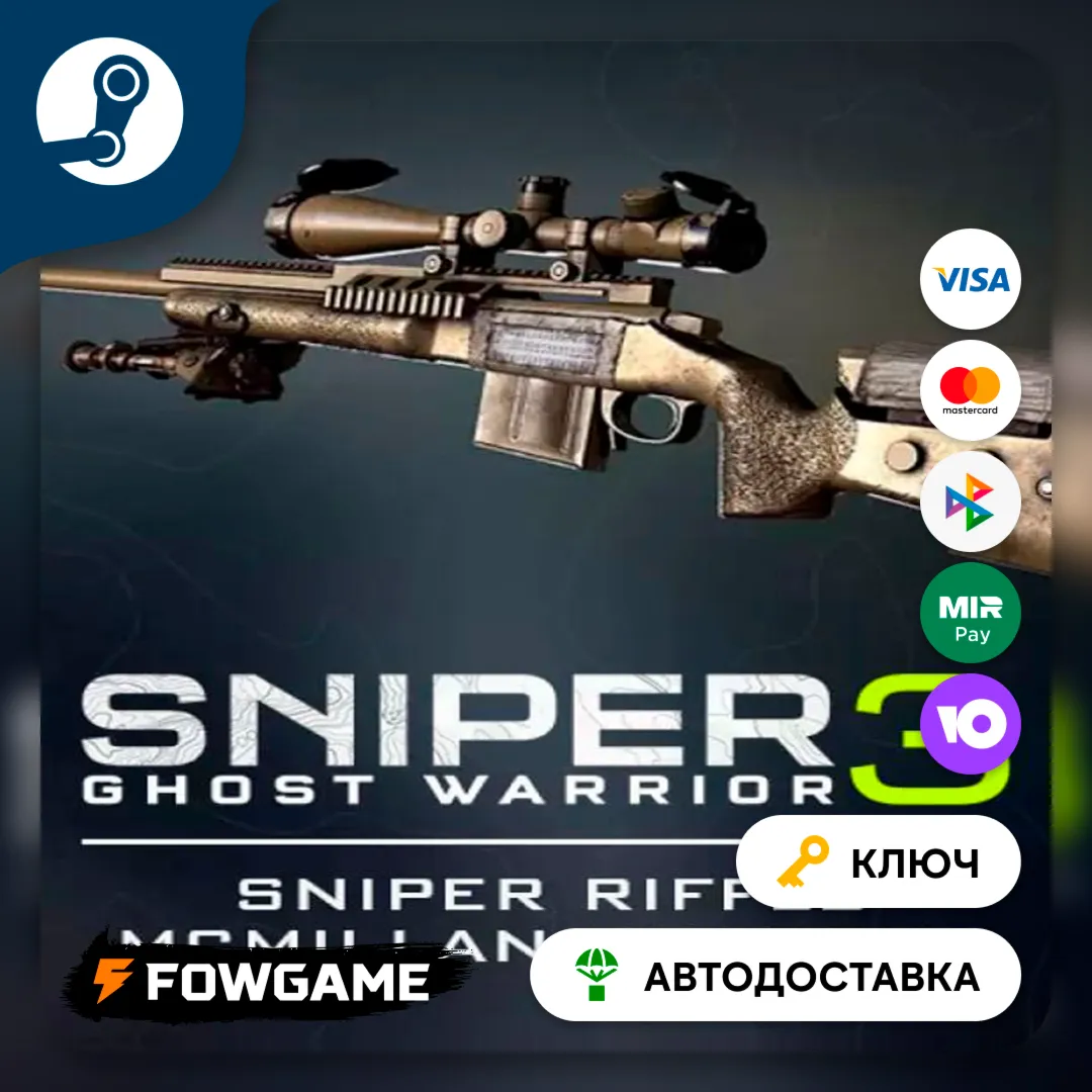 Sniper Ghost Warrior 3 - Sniper Rifle McMillan TAC-338A DLC (Весь мир)КЛЮЧ STEAM