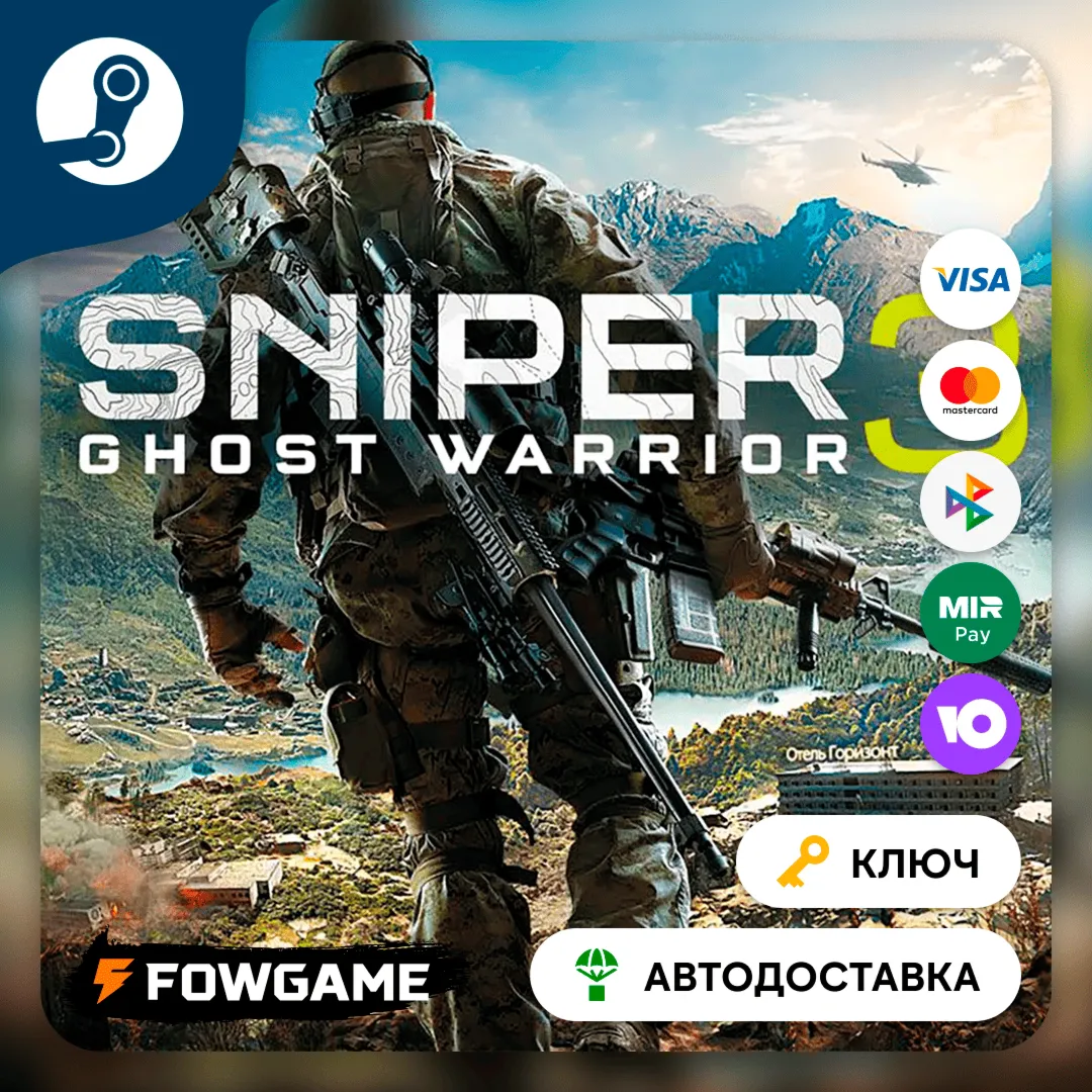  Sniper Ghost Warrior 3 (ROW) КЛЮЧ STEAM