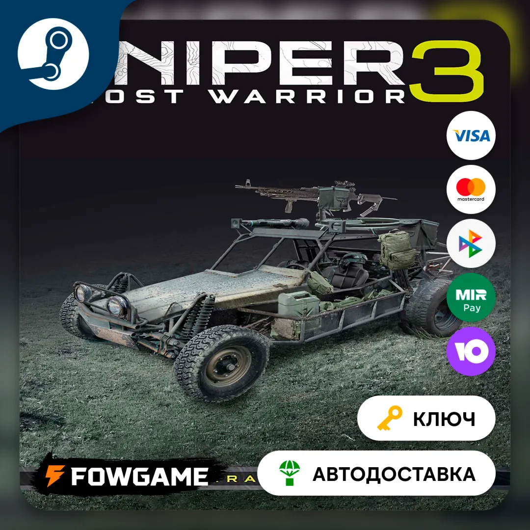  Sniper Ghost Warrior 3 - All-terrain vehicle DLC (Весь мир) КЛЮЧ STEAM