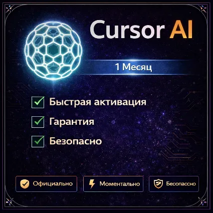 ▶️ CURSOR AI PRO | PRO+ | ULTRA ПОДПИСКА | БЫСТРО